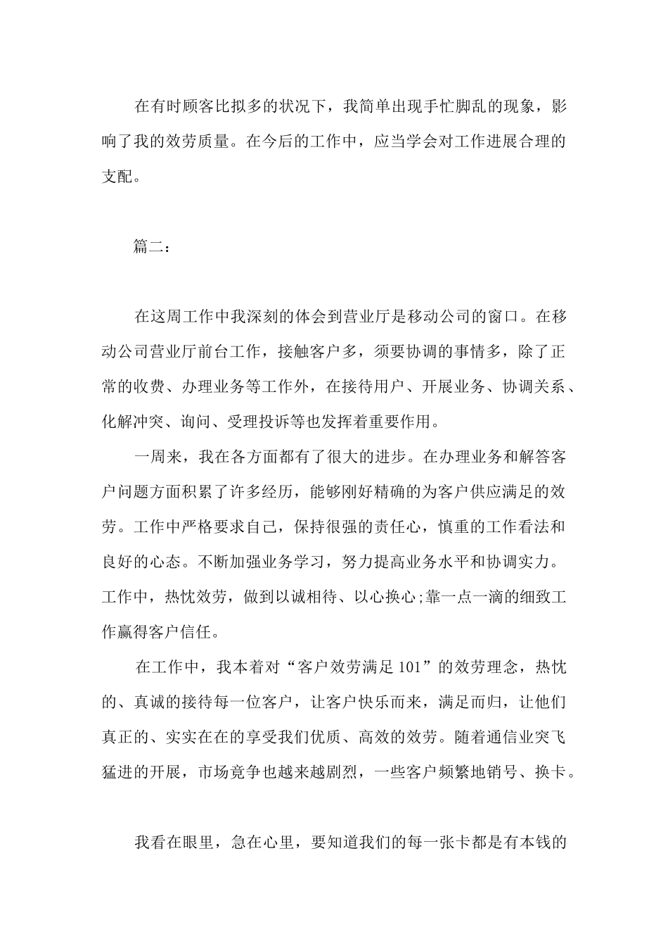 营业员个人一周工作总结_第3页