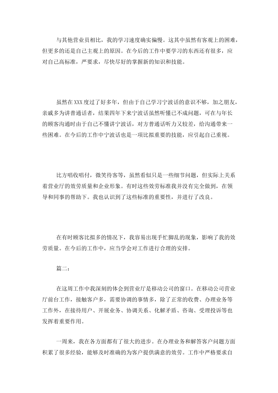 营业员个人一周工作总结_第2页