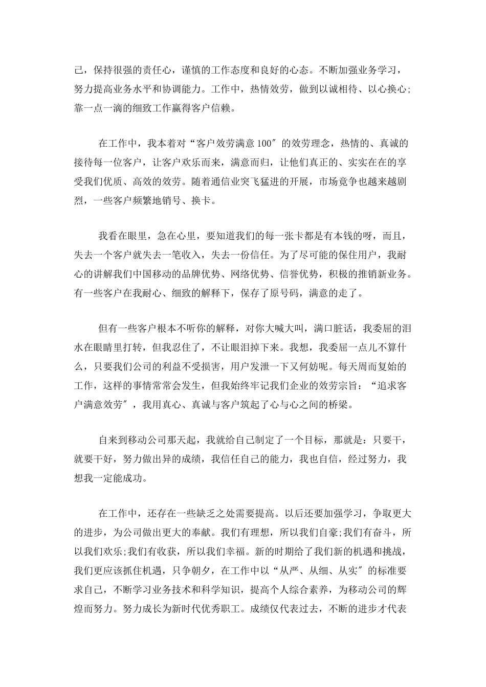 营业员个人一周工作总结_第3页