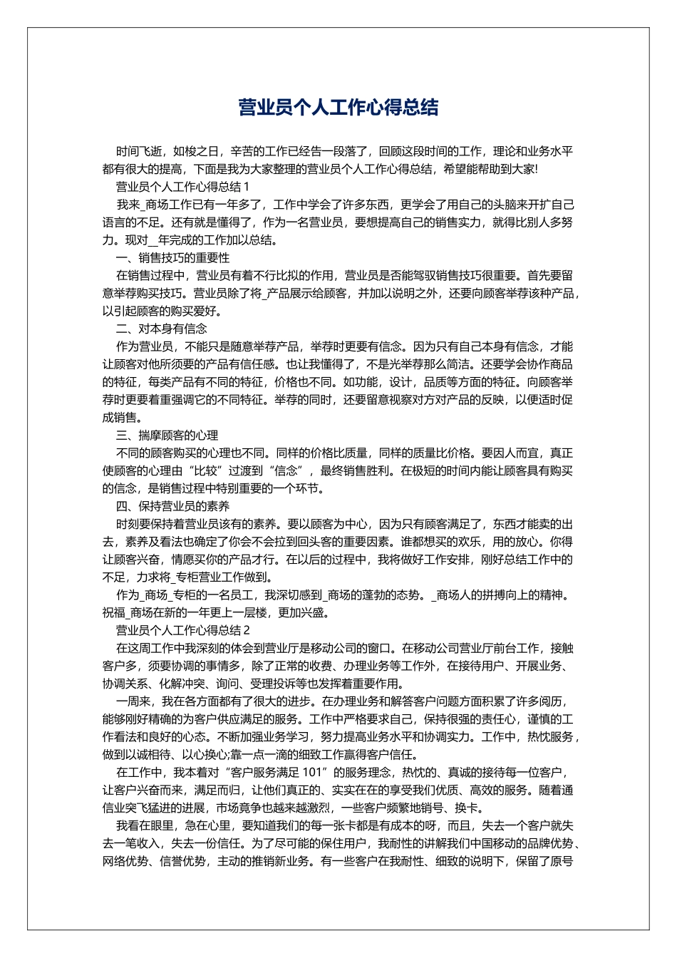 营业员个人工作心得总结_第1页