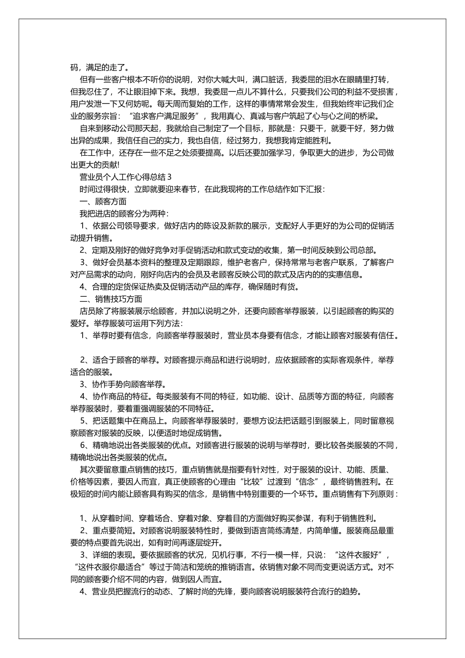 营业员个人工作心得总结_第2页