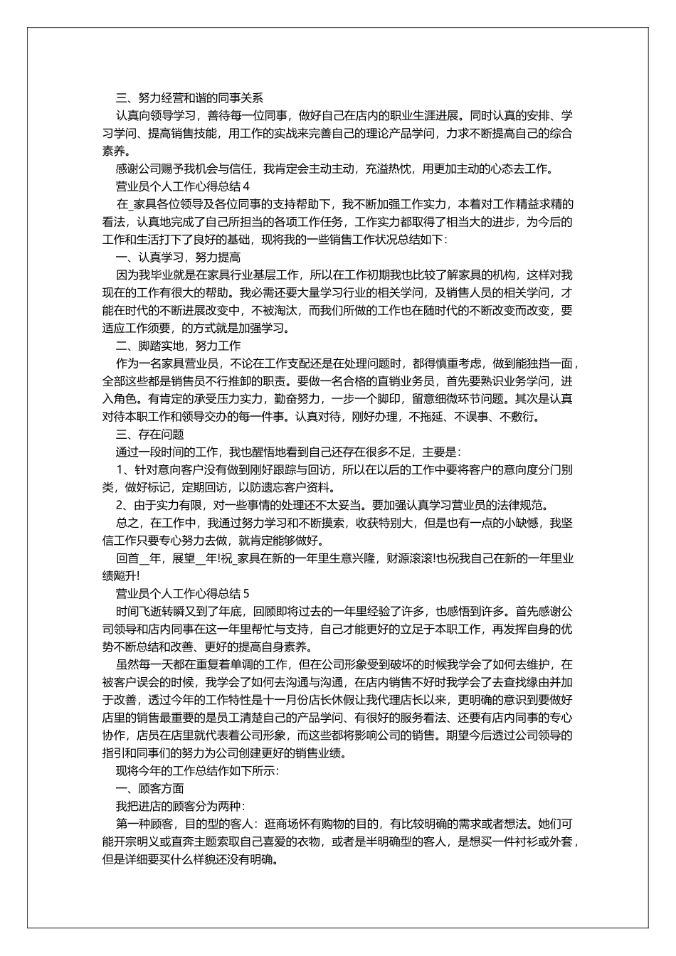 营业员个人工作心得总结_第3页