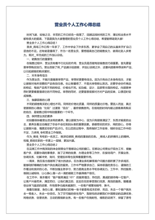 营业员个人工作心得总结