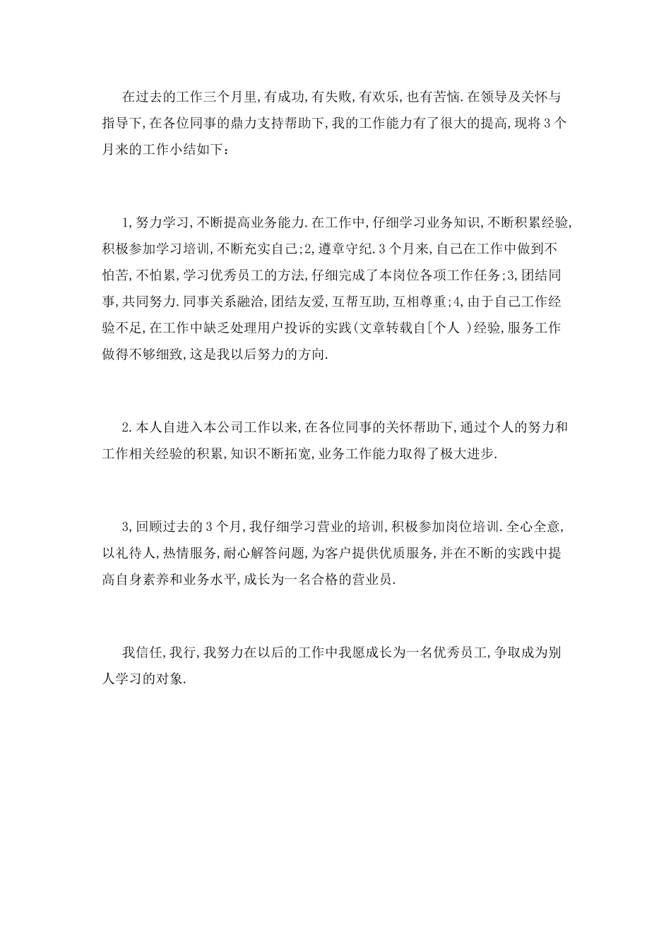 营业员工作自我鉴定_第2页