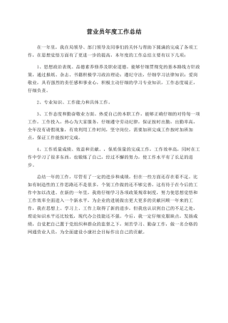 营业员年度工作总结