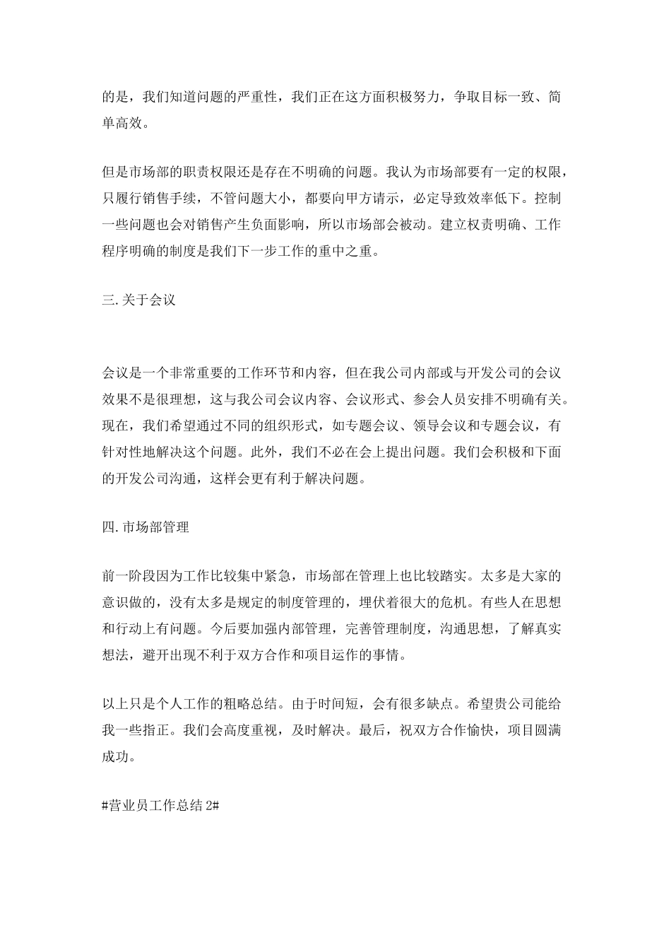 营业员工作总结范文最新_第2页