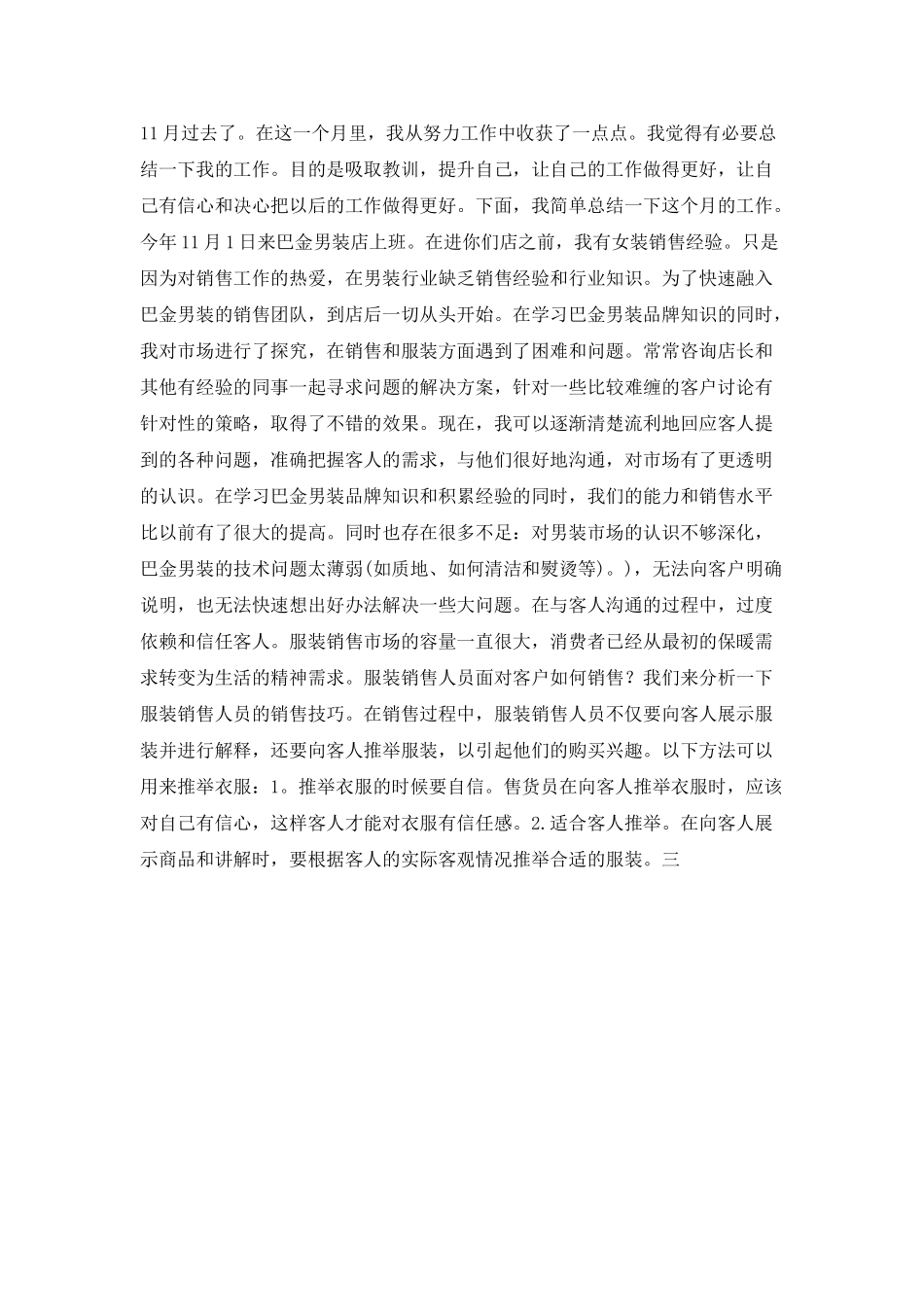 营业员工作总结范文最新_第3页