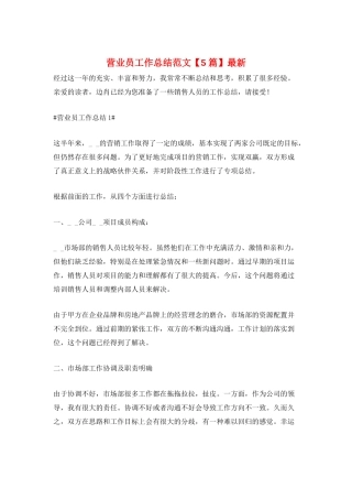 营业员工作总结范文最新