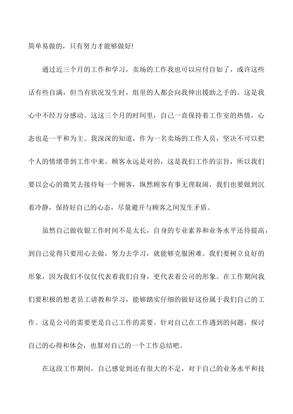 营业员工作总结范文_第2页