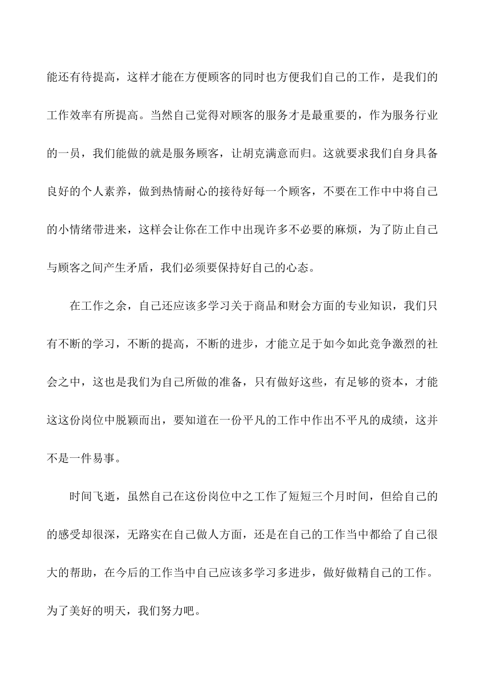 营业员工作总结范文_第3页