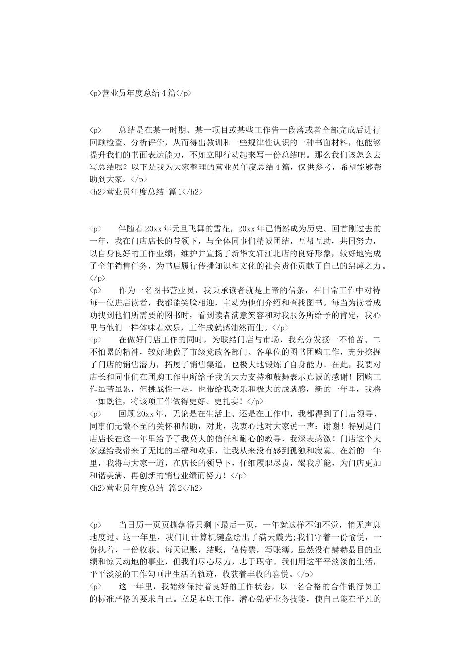 营业员年度总结4篇_第1页