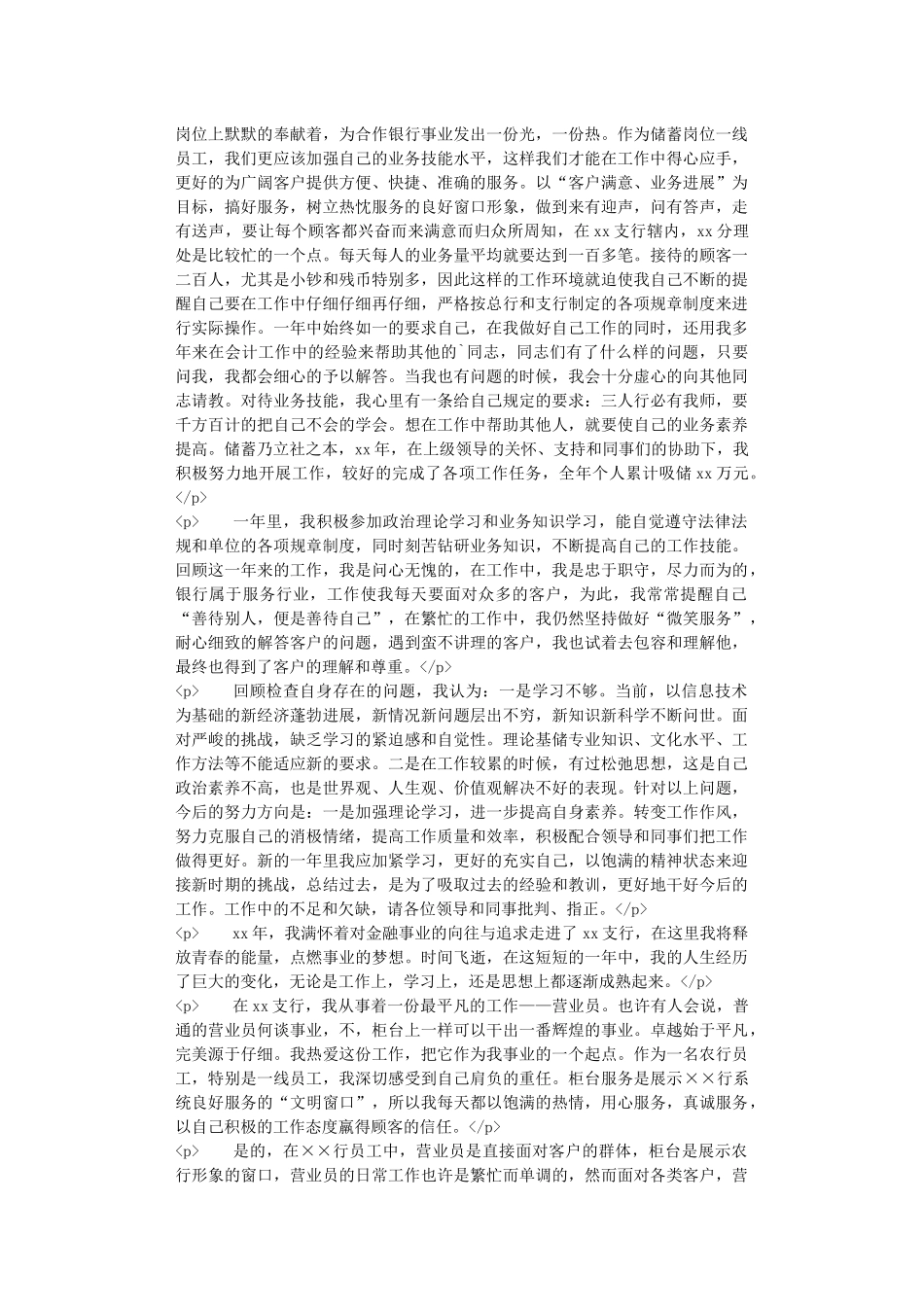 营业员年度总结4篇_第2页