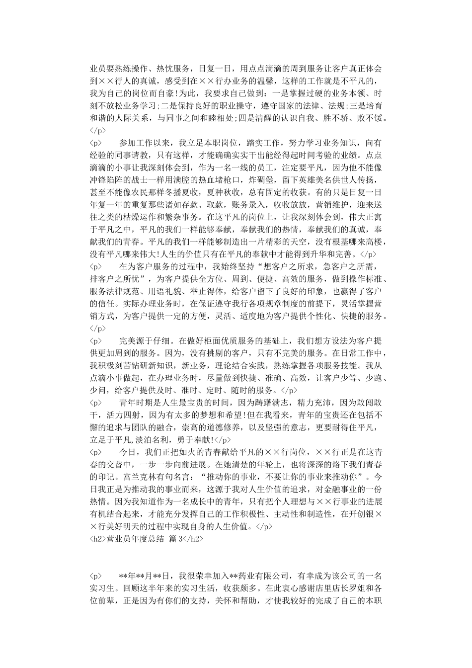 营业员年度总结4篇_第3页