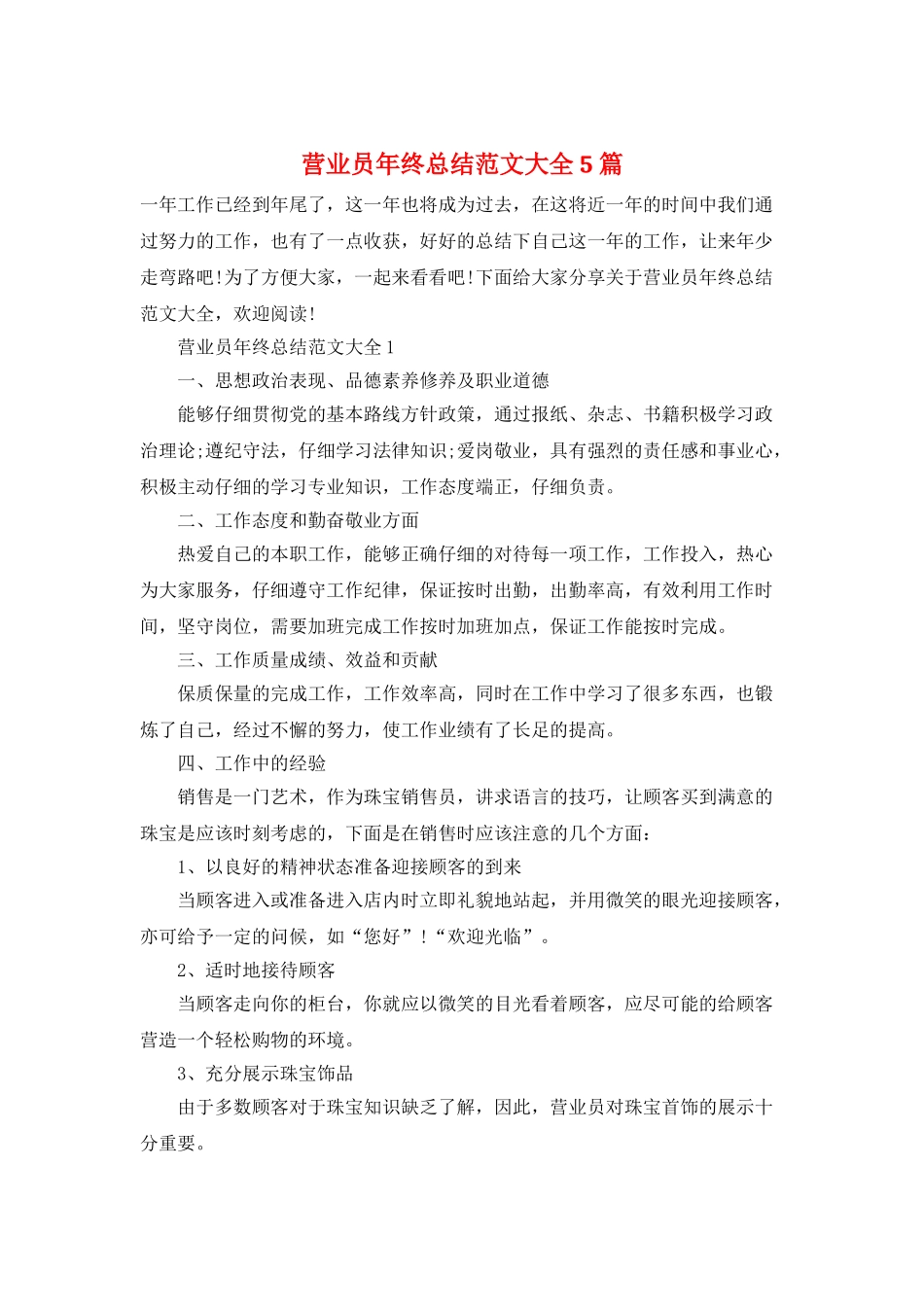 营业员年终总结范文大全5篇_第1页