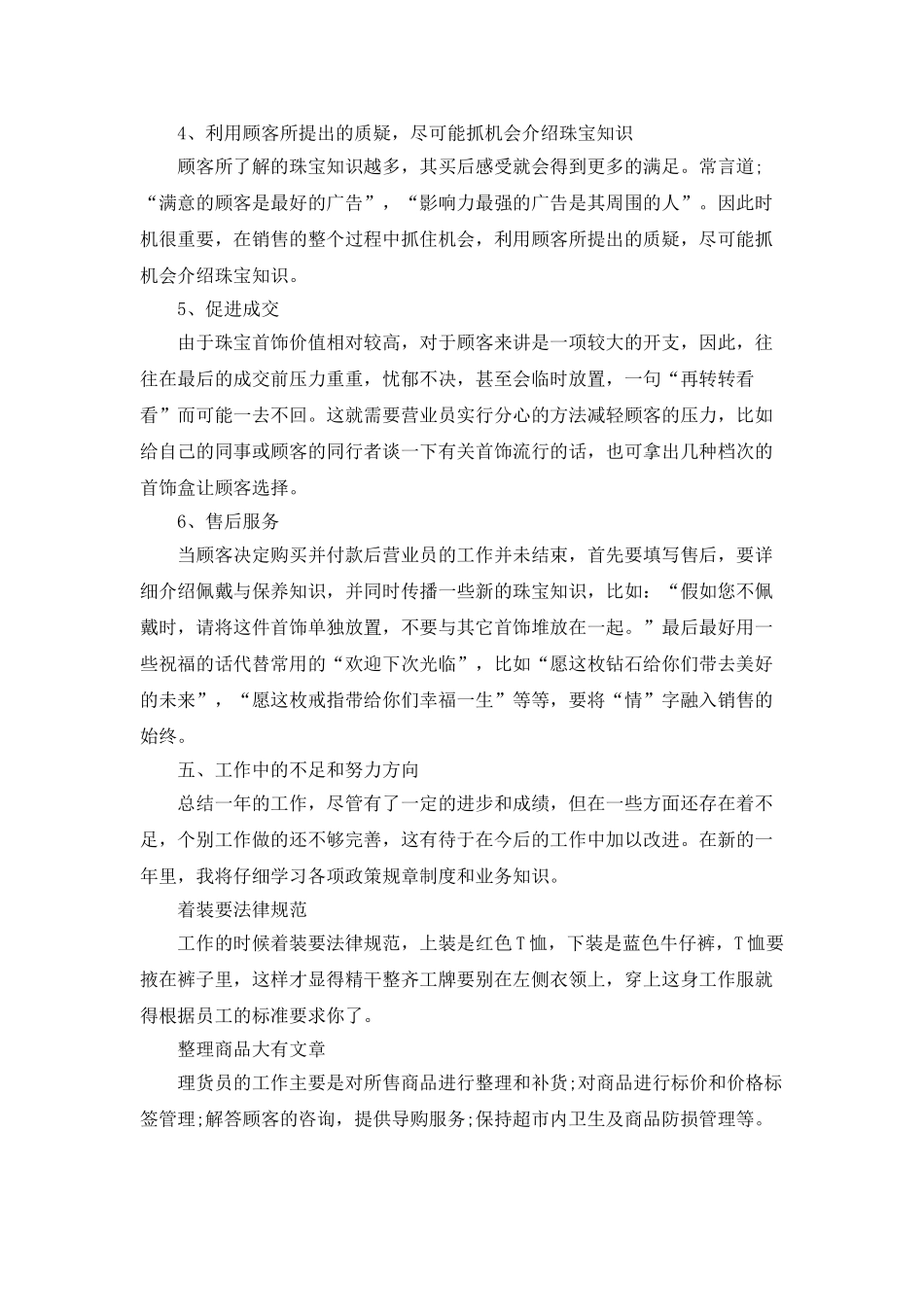 营业员年终总结范文大全5篇_第2页