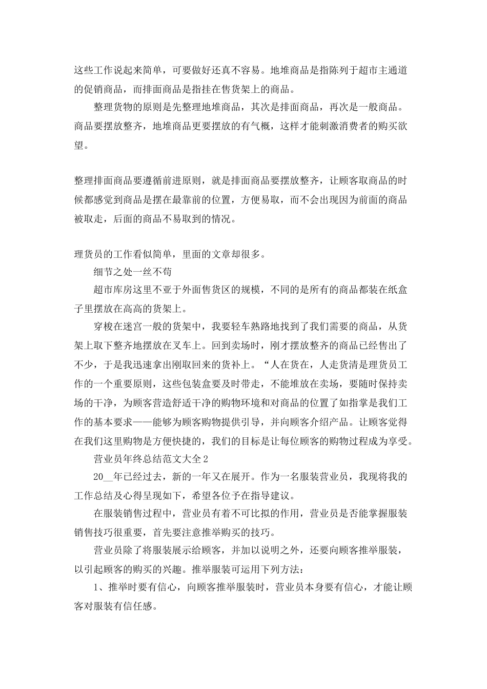 营业员年终总结范文大全5篇_第3页