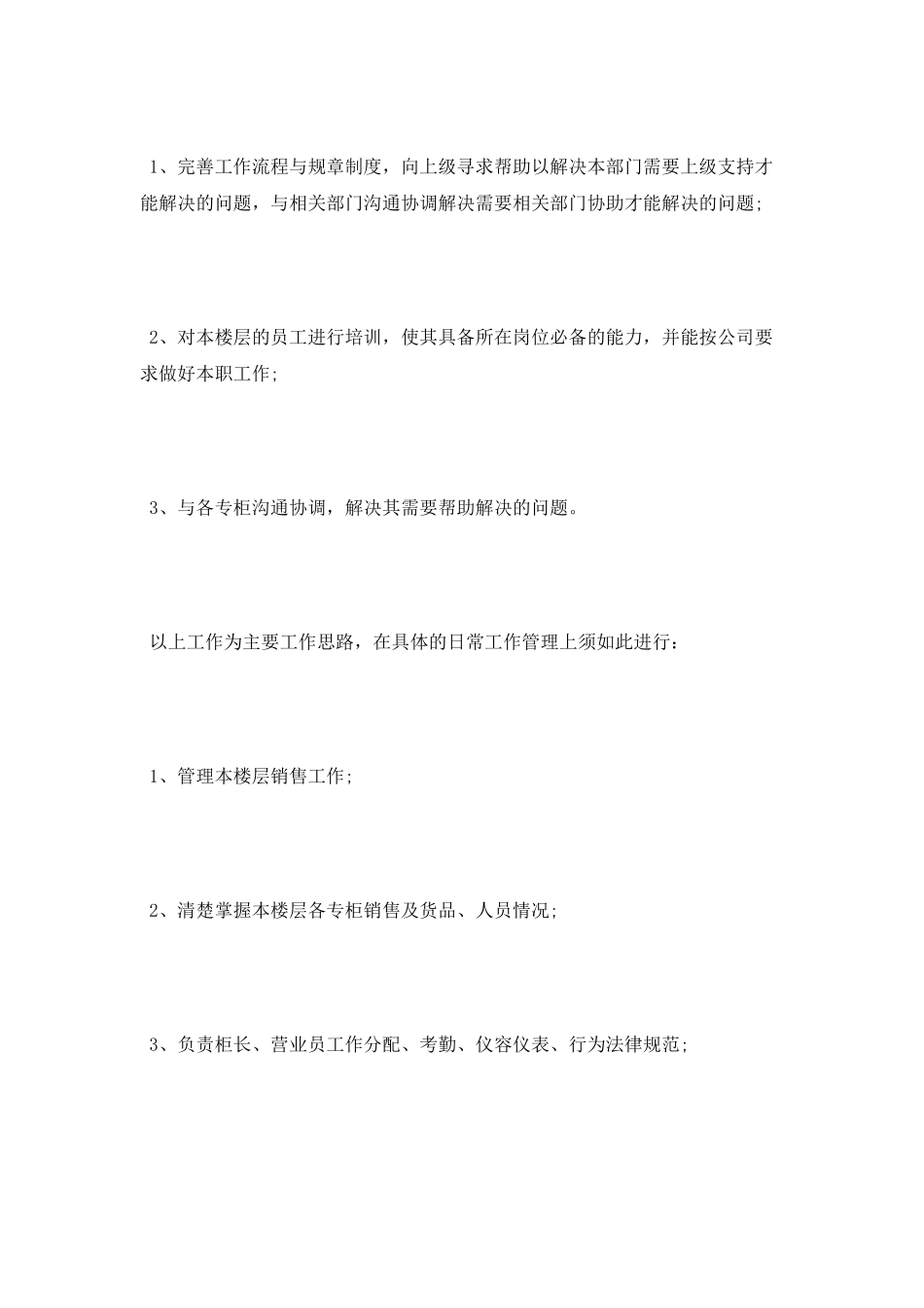 营业员工作计划_第2页