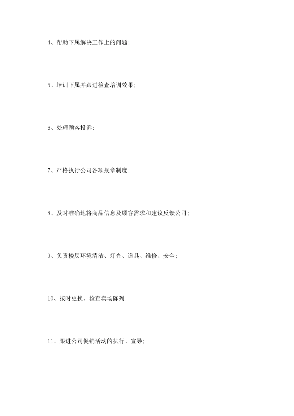 营业员工作计划_第3页