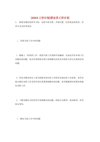 营业员工作计划