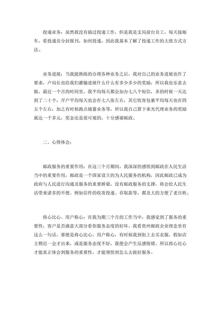 营业员实习总结报告范文_第2页