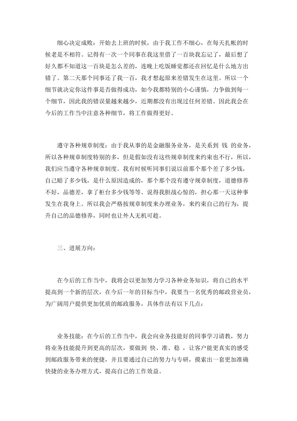 营业员实习总结报告范文_第3页