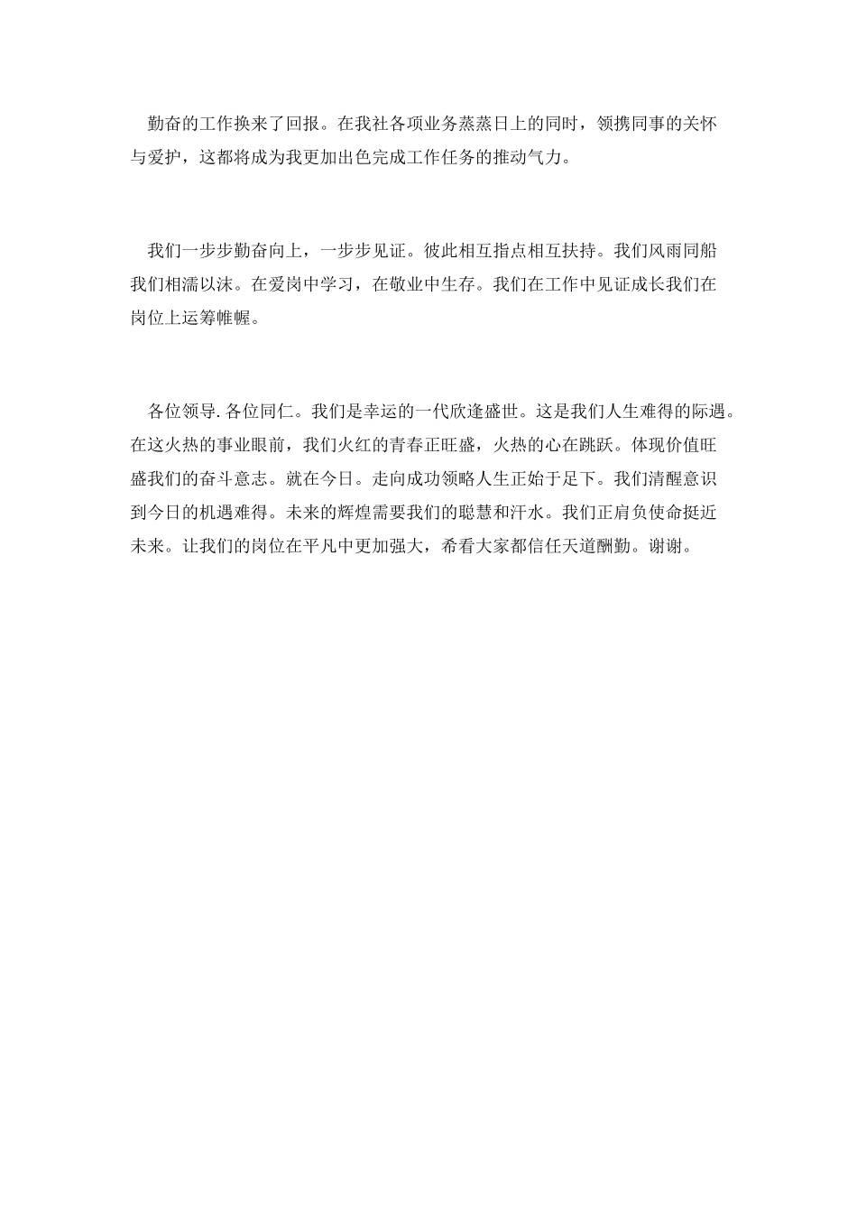 营业员爱岗敬业演讲_第2页