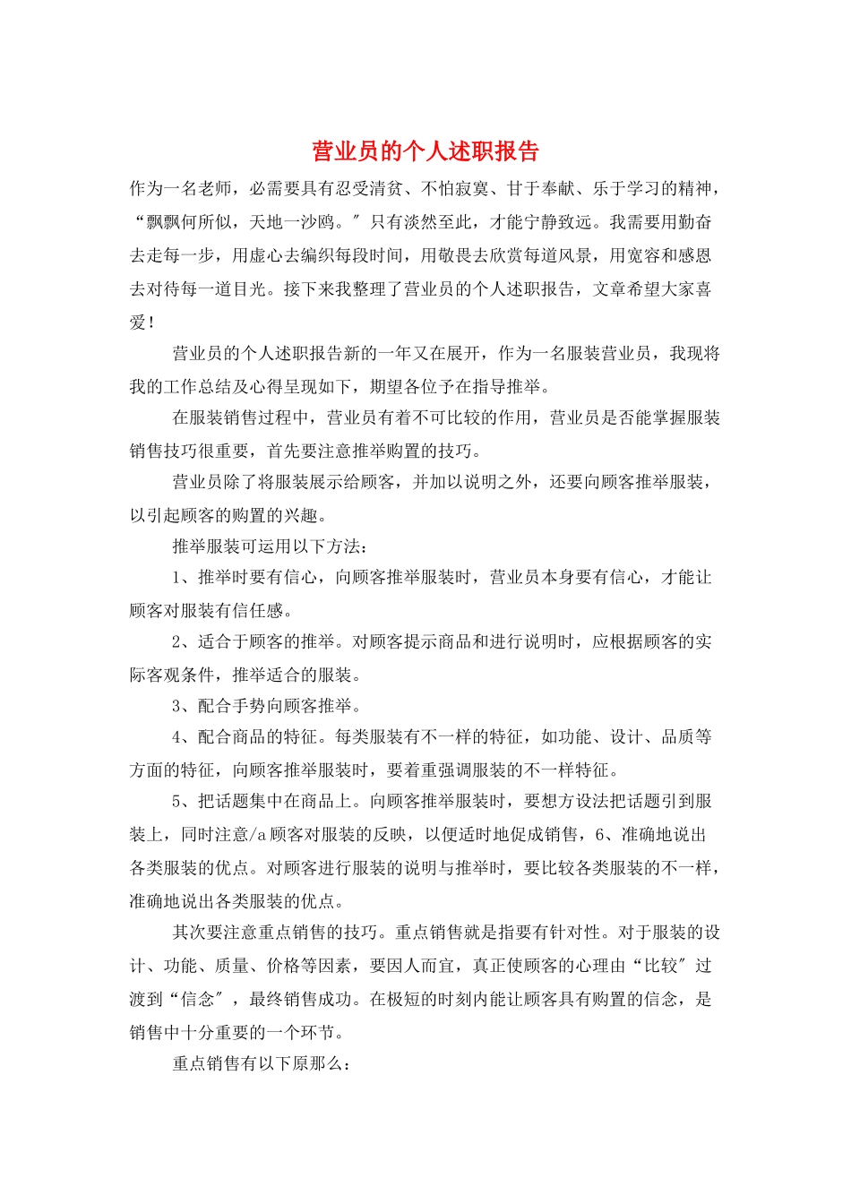 营业员的个人述职报告_第1页