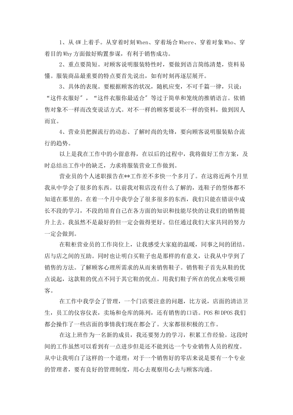 营业员的个人述职报告_第2页