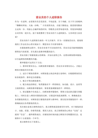 营业员的个人述职报告