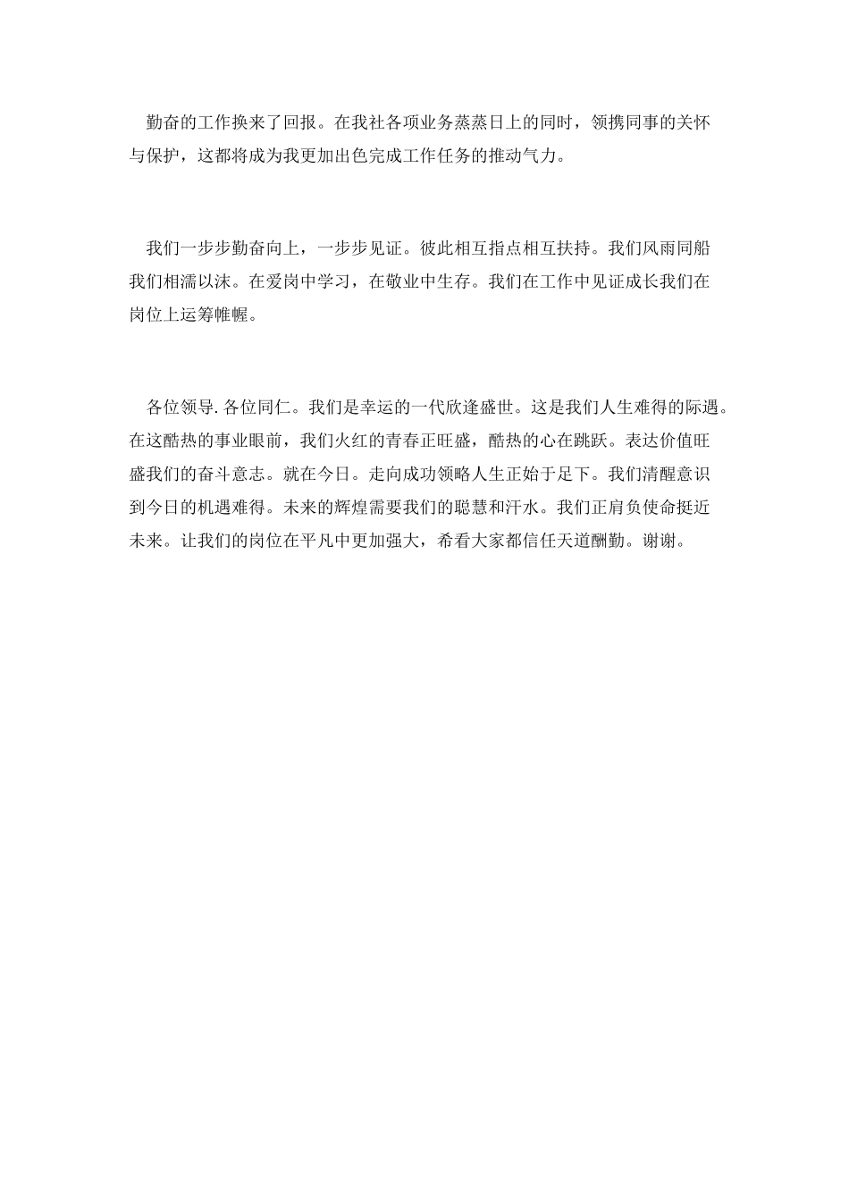 营业员爱岗敬业演讲材料_第2页