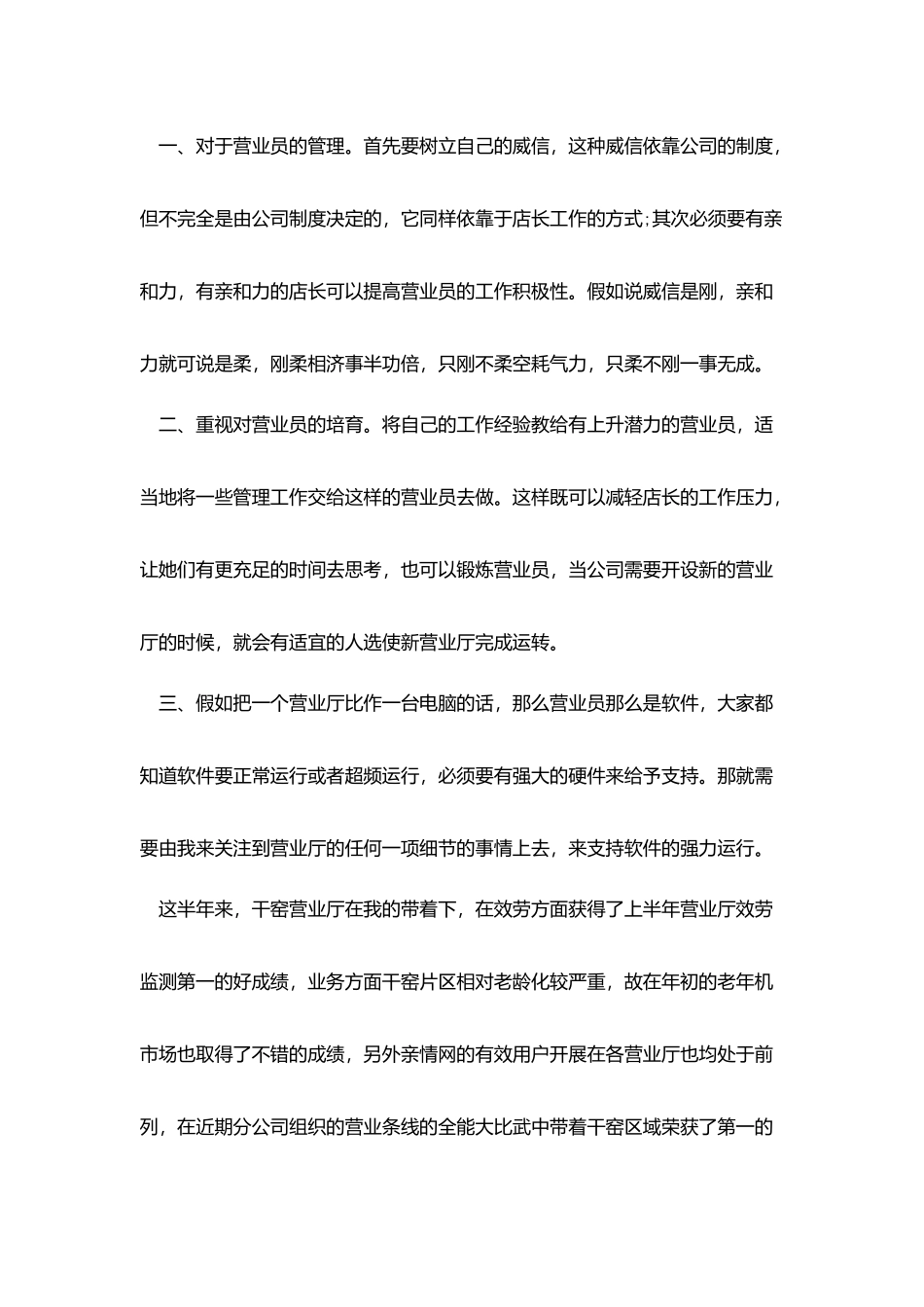 营业员试用期工作个人总结范文_第2页