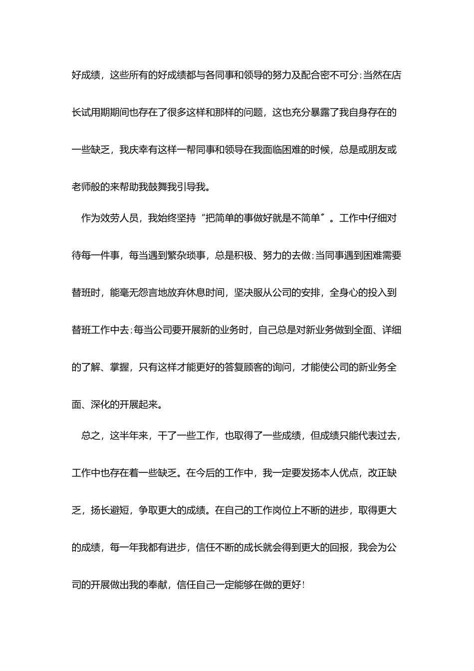 营业员试用期工作个人总结范文_第3页