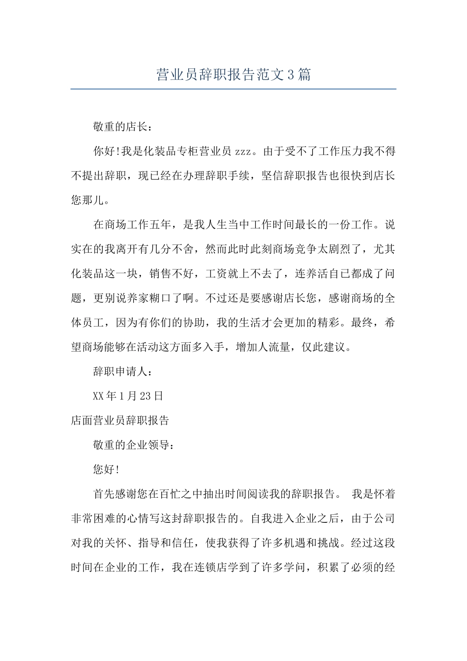 营业员辞职报告范文3篇_第1页