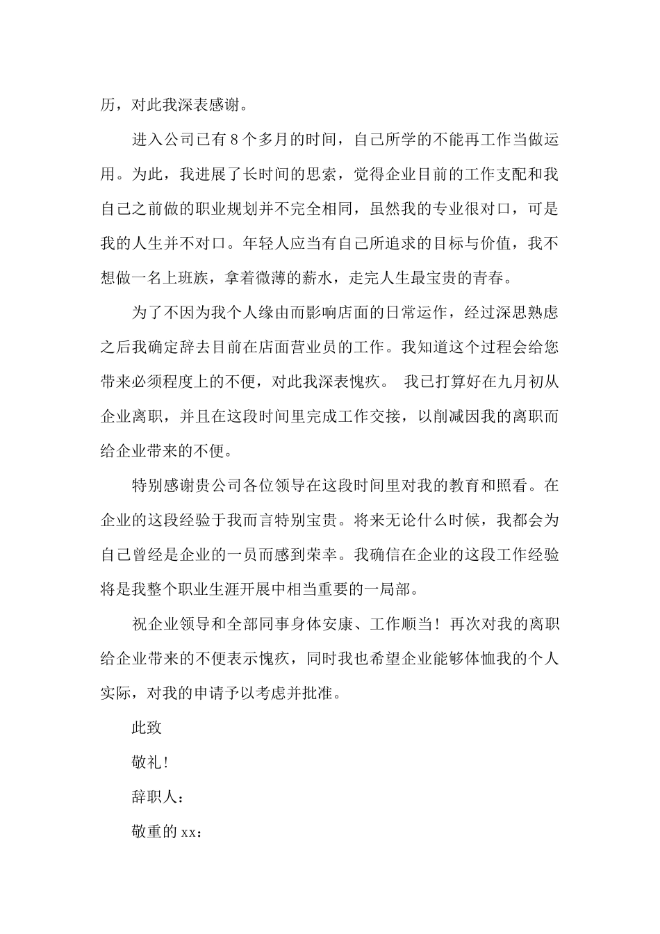 营业员辞职报告范文3篇_第2页