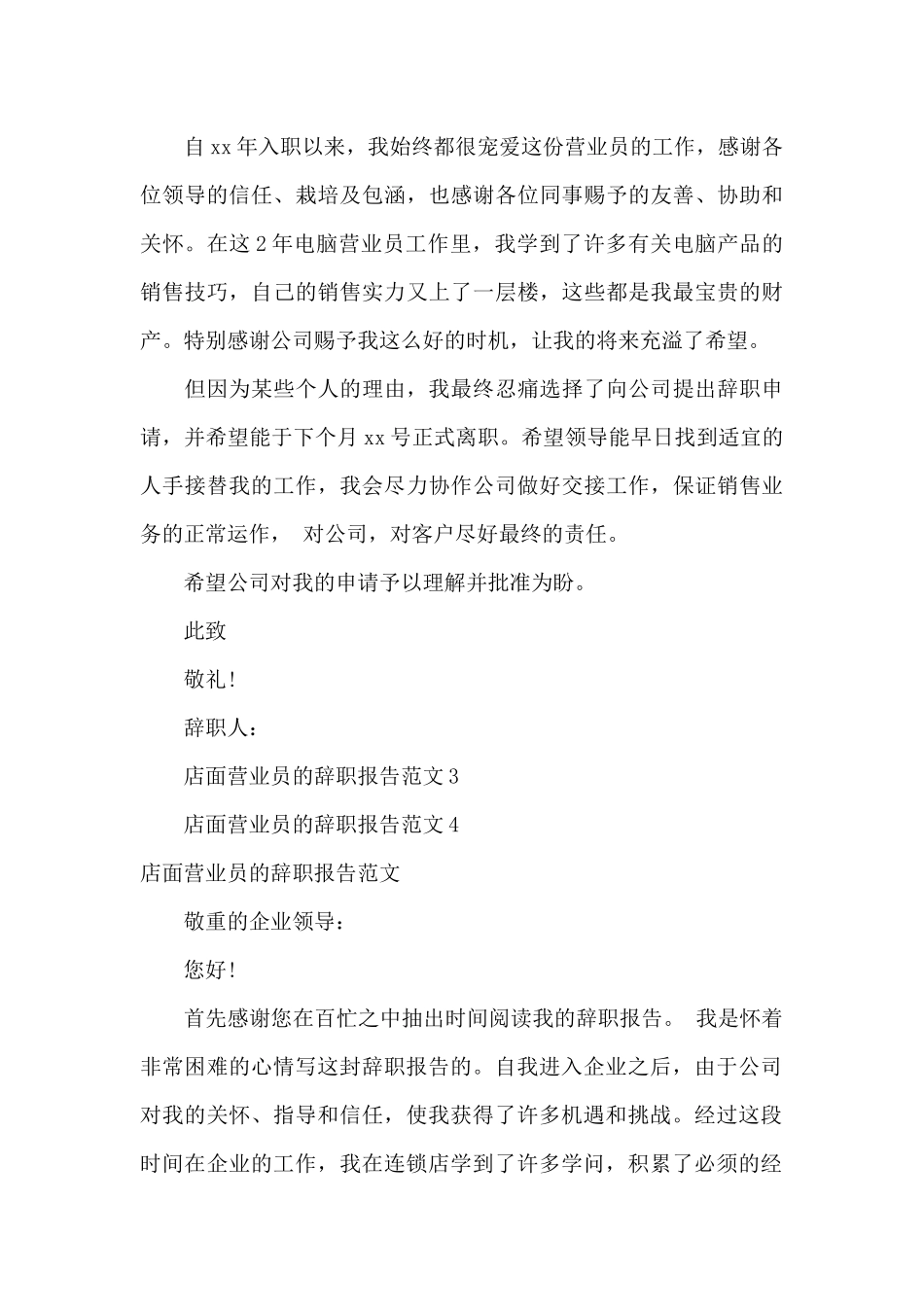 营业员辞职报告范文3篇_第3页