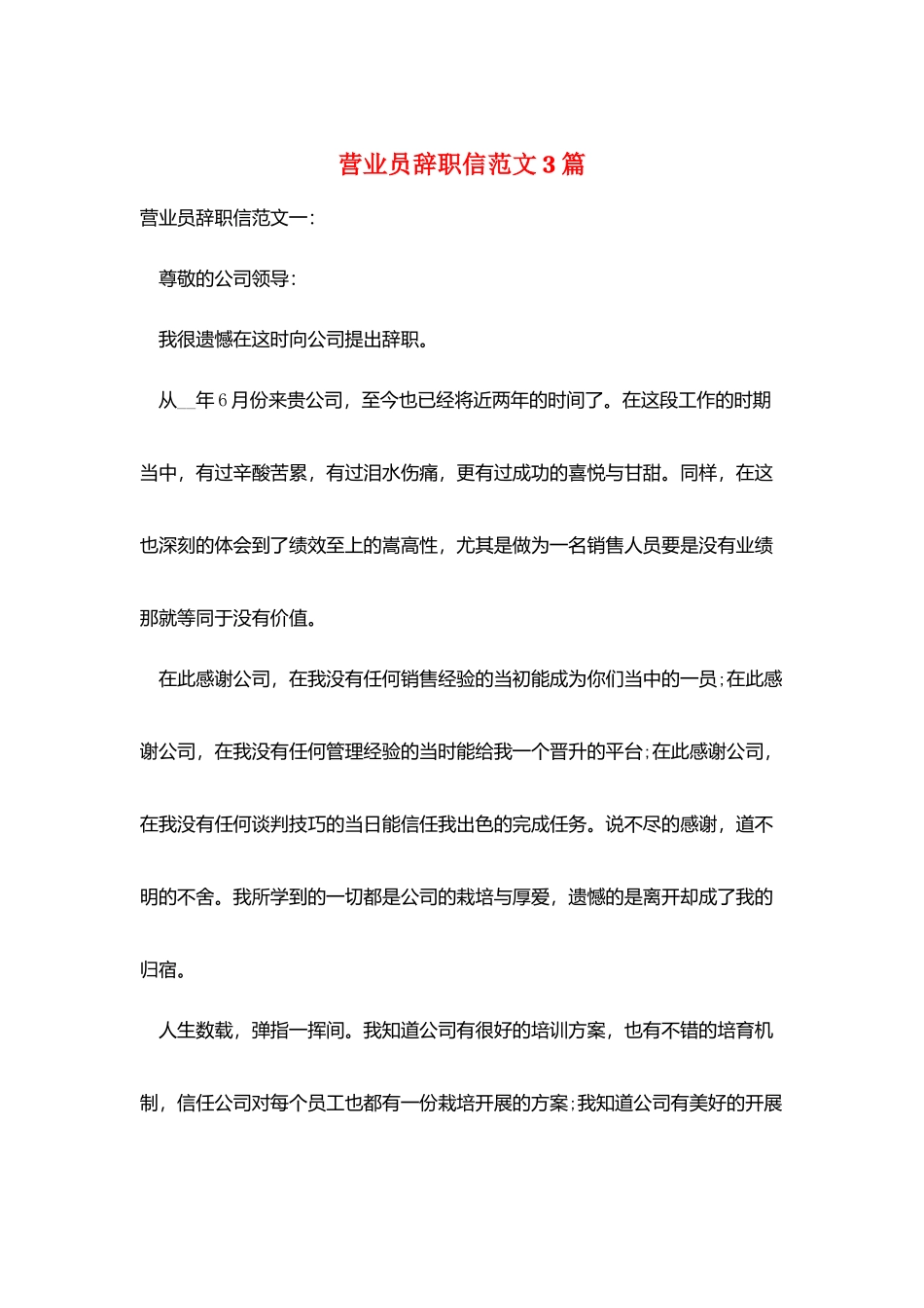 营业员辞职信范文3篇_第1页