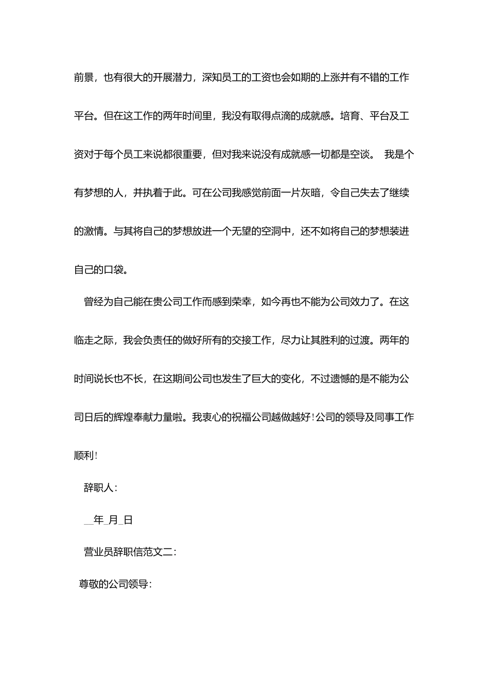 营业员辞职信范文3篇_第2页