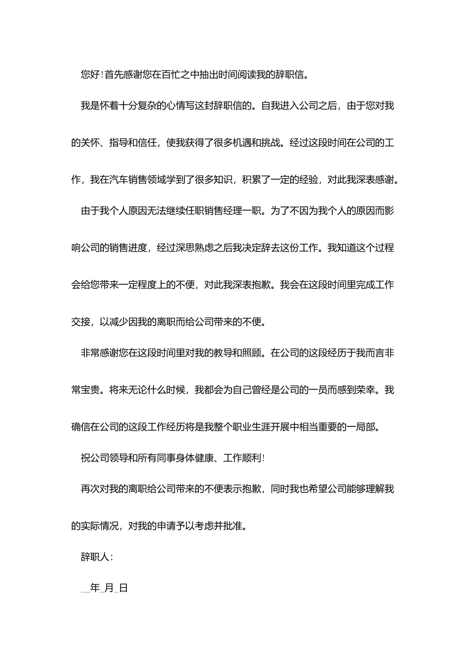 营业员辞职信范文3篇_第3页