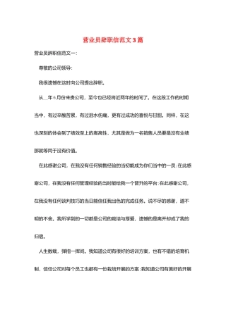 营业员辞职信范文3篇