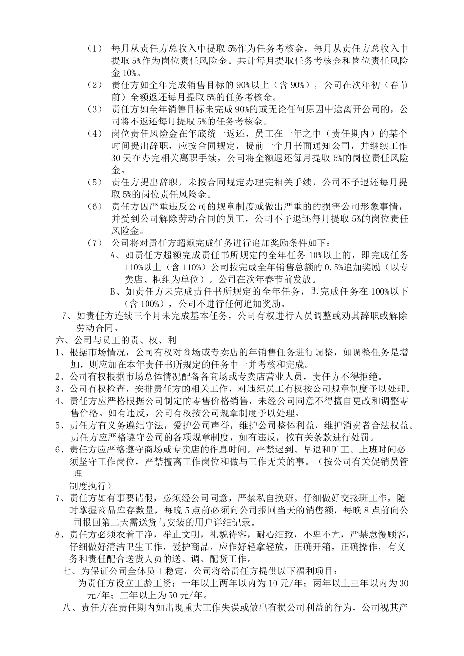 营业员销售工作责任书_第2页