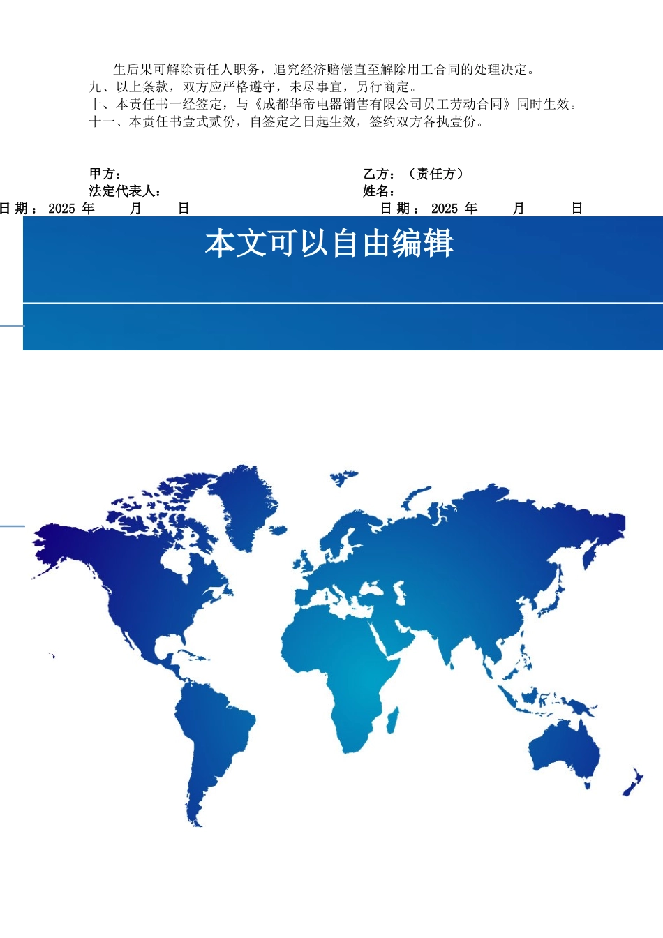 营业员销售工作责任书_第3页