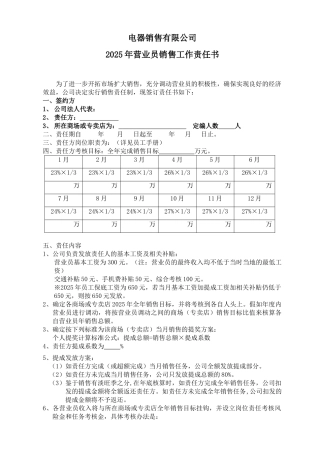 营业员销售工作责任书