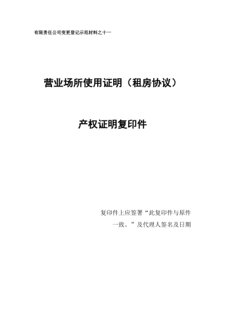 营业场所使用证明