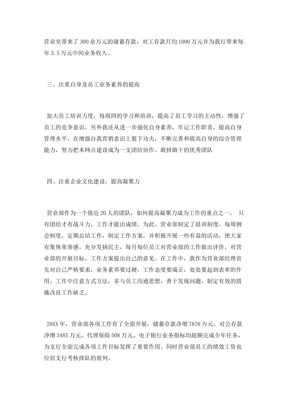 营业工作总结范文_第2页