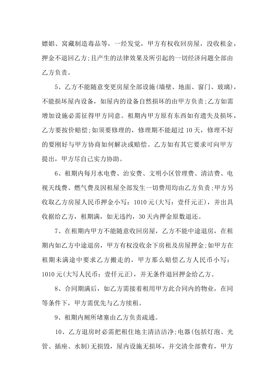 营业房屋租赁合同书_第2页