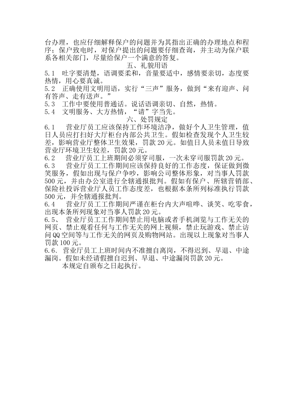 营业大厅管理制度暨营业厅职员行为规范 _第2页