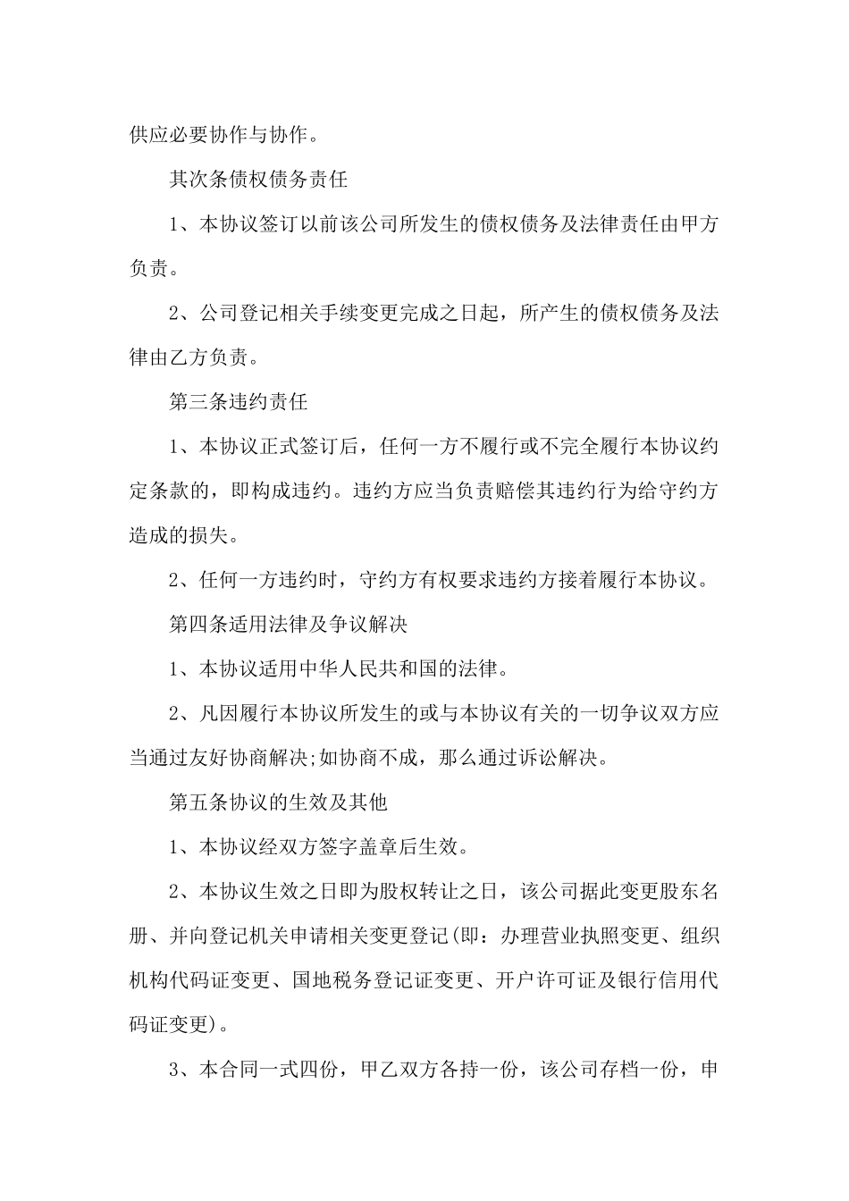 营业执照转借合同_第2页