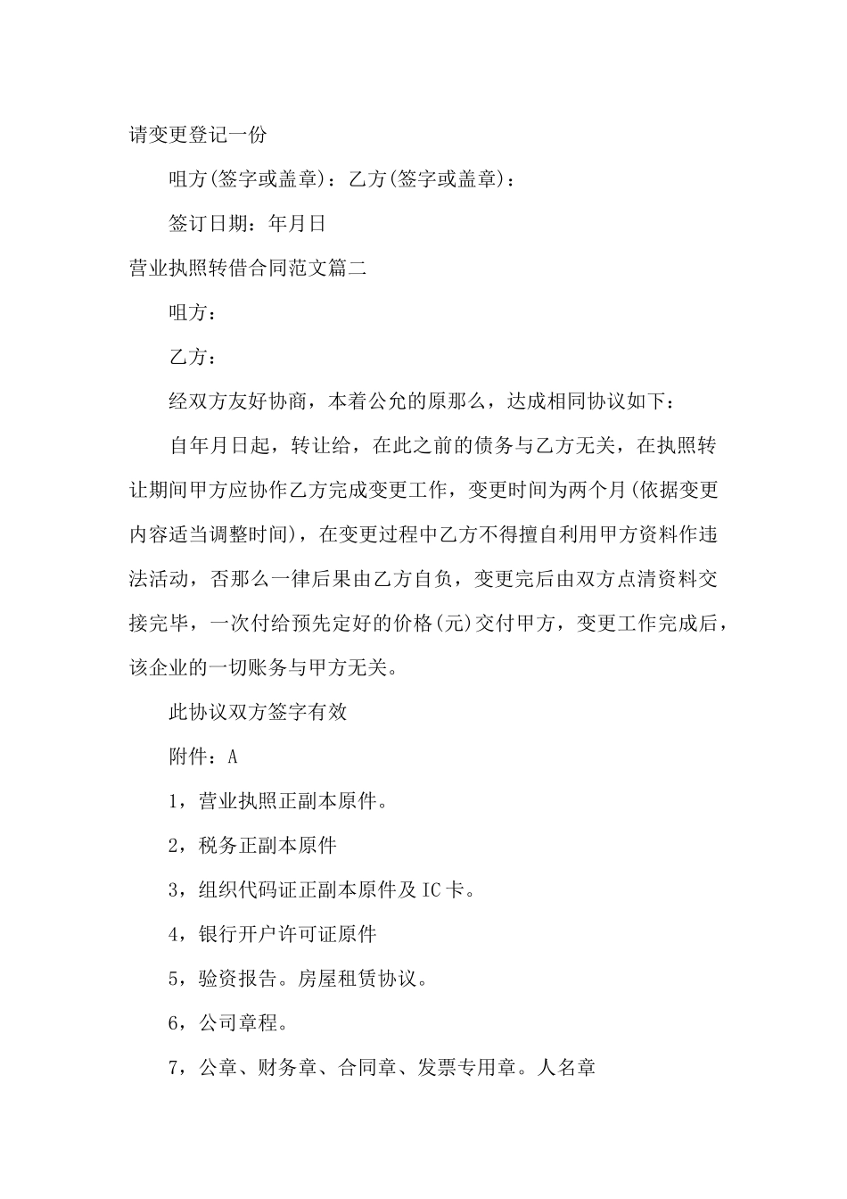 营业执照转借合同_第3页