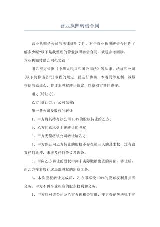 营业执照转借合同