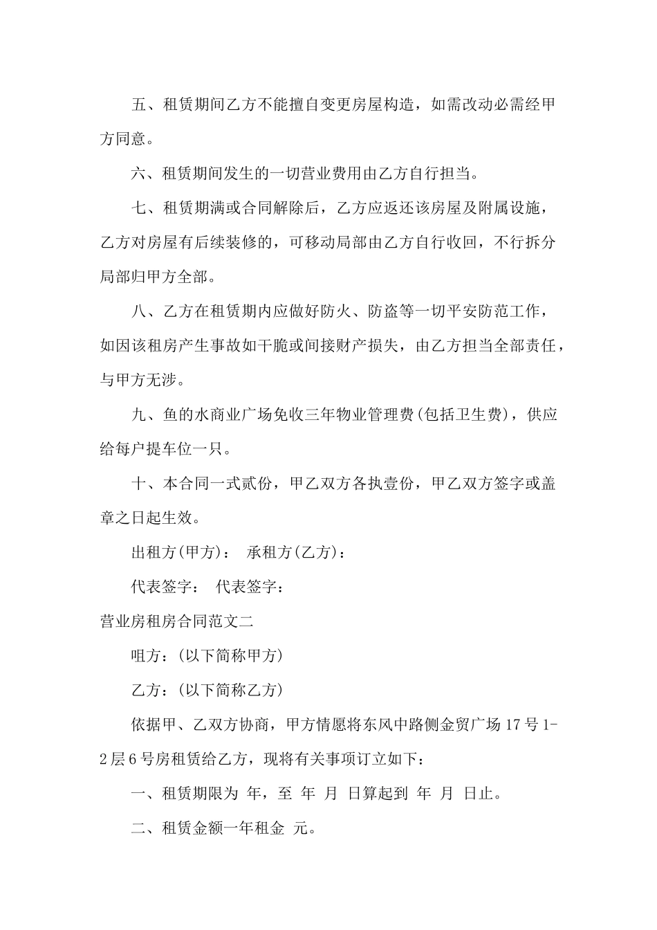 营业房租房合同_第2页